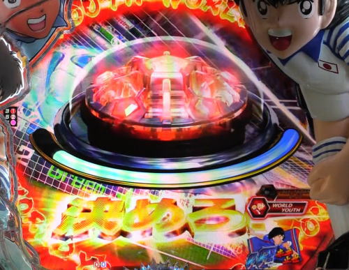 パチンコPキャプテン翼2020のワールドユース編:当否告知時巨大ボタン出現