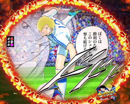 パチンコPキャプテン翼2020の新強敵SP:レヴィン