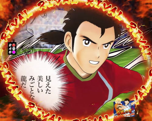 パチンコPキャプテン翼2020の新強敵SP:肖俊光
