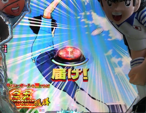 パチンコPキャプテン翼2020の太郎行くぞ演出:当否告知