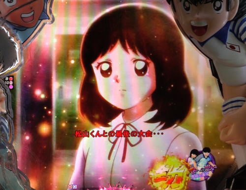 パチンコPキャプテン翼2020の翼メモリーSP:セリフテロップ赤