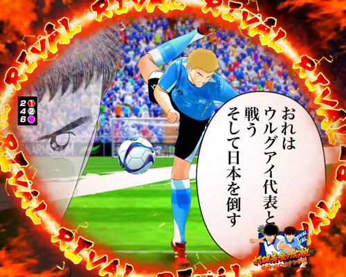 パチンコPキャプテン翼 若林甘えんなよ！Ver.の新強敵SP:火野竜馬