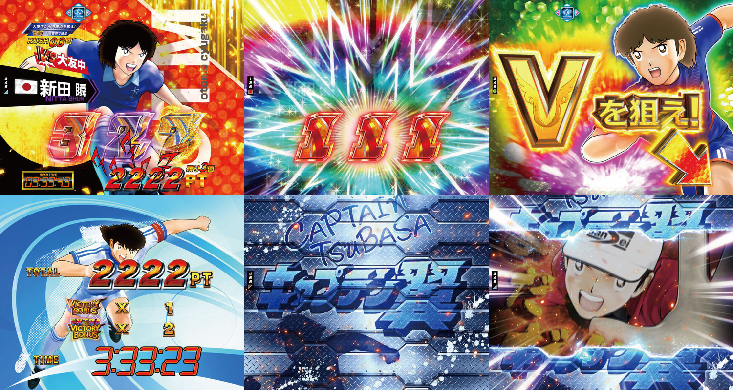 パチンコPキャプテン翼 若林甘えんなよ！Ver.のVICTORY RUSH