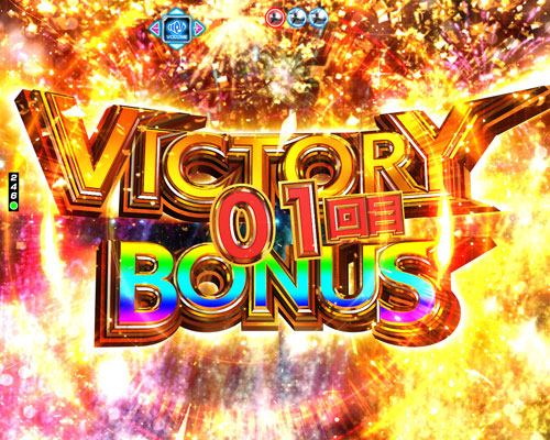 パチンコPキャプテン翼 若林甘えんなよ！Ver.のVICTORY BONUS