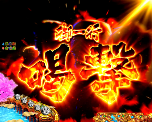 パチンコP黄門ちゃま 神盛2の御一行喝撃予告