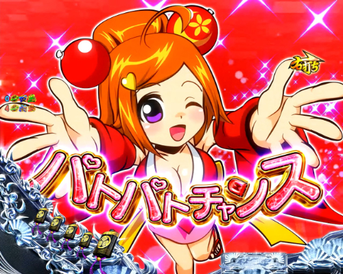 パチンコP黄門ちゃま 神盛2のパトパトチャンス