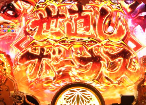 パチンコP黄門ちゃま 神盛2の世直しボーナス