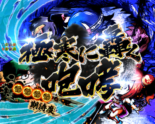 パチンコP黄門ちゃま 神盛2の大チャンスリーチ