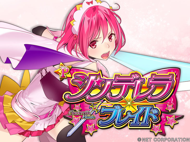 パチンコPシンデレラブレイドのトップ画像