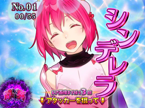パチンコPシンデレラブレイドの敵襲ピンチ:ゲーム数リセット演出