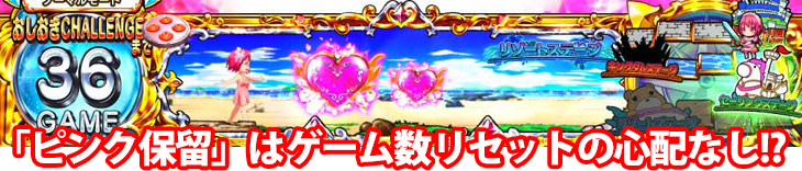 パチンコPシンデレラブレイドのピンク保留