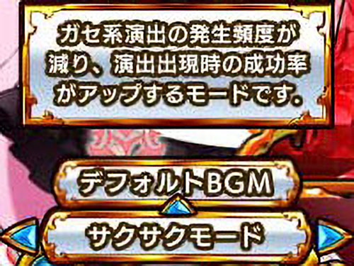 パチンコPシンデレラブレイドのサクサクモード
