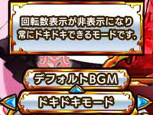 パチンコPシンデレラブレイドのドキドキモード