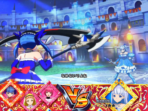 パチンコPシンデレラブレイドのSISTERS BATTLE MODE:vsシャノン