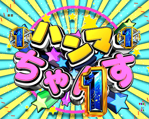 パチンコPシティーハンター 俺の心を震わせた日のハンマーチャンス