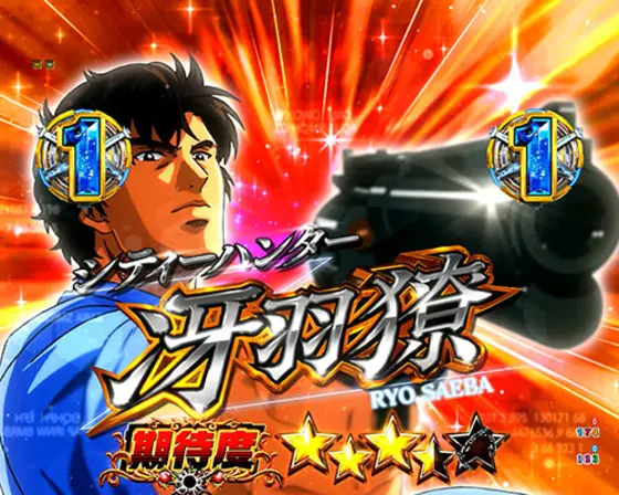 パチンコPシティーハンター 俺の心を震わせた日 凄ライトミドルの冴羽