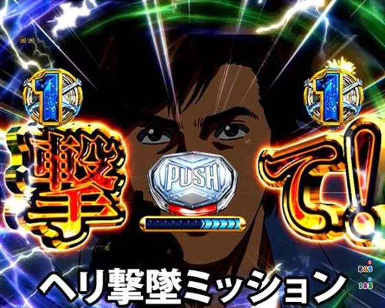 パチンコPシティーハンター 俺の心を震わせた日 凄ライトミドルのヘリ撃墜ミッション