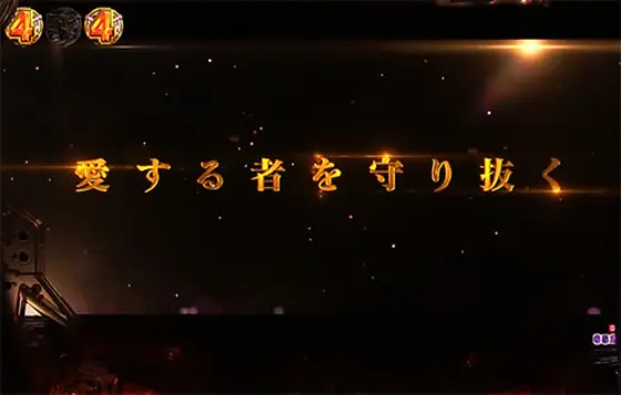 パチンコPシティーハンター 俺の心を震わせた日 凄ライトミドルの愛する者を守り抜く