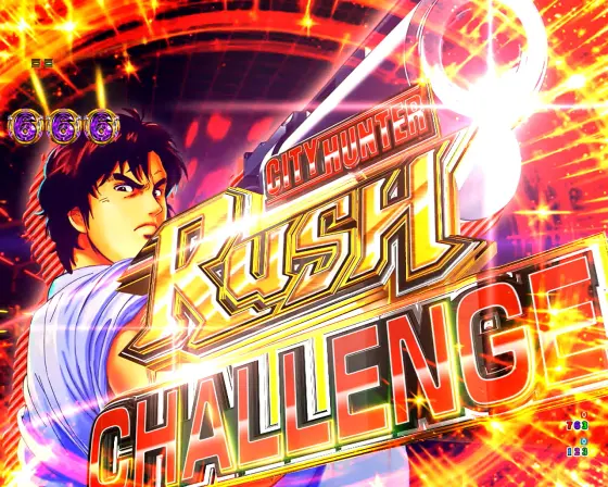 パチンコPシティーハンター 俺の心を震わせた日 凄ライトミドルのシティハンターRUSHチャレンジ