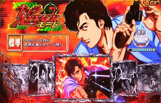 パチンコPシティーハンター 俺の心を震わせた日 凄ライトミドルの演出モード選択画面