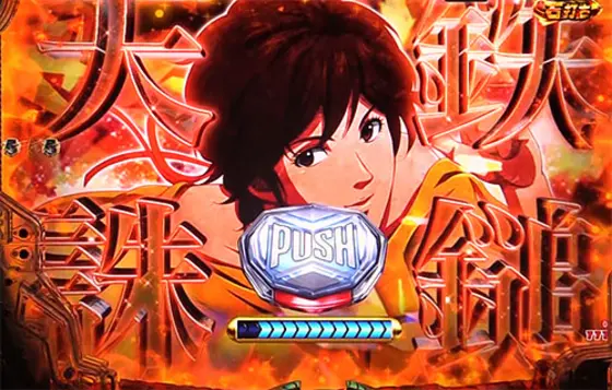 パチンコPシティーハンター 俺の心を震わせた日 凄ライトミドルのFINAL CHANCE中のボタンPUSH