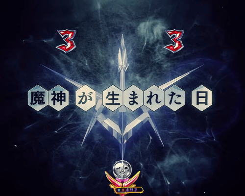 パチンコPコードギアス 反逆のルルーシュ Light ver..の魔神が生まれた日画像