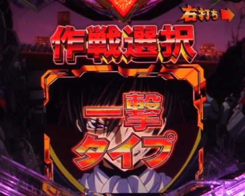 パチンコPコードギアス 反逆のルルーシュ Light ver..の一撃タイプ画像
