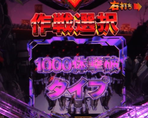 パチンコPコードギアス 反逆のルルーシュ Light ver..の1000体撃破タイプ画像