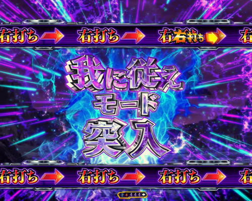 パチンコPコードギアス 反逆のルルーシュ Light ver..の演出選択ゾーン画像