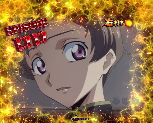 パチンコPコードギアス 反逆のルルーシュ Light ver..のロロ画像