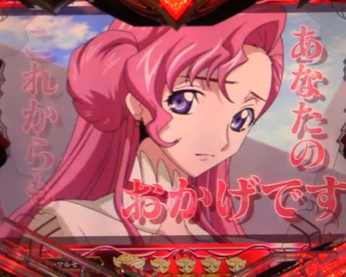 パチンコPコードギアス 反逆のルルーシュ ライトミドルver.のC.C.契約チャンス画像