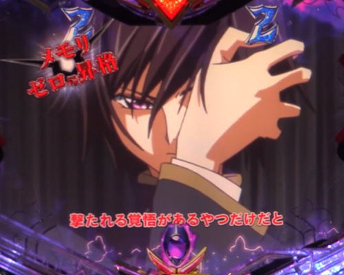 パチンコPコードギアス 反逆のルルーシュ ライトミドルver.の赤テロップ画像