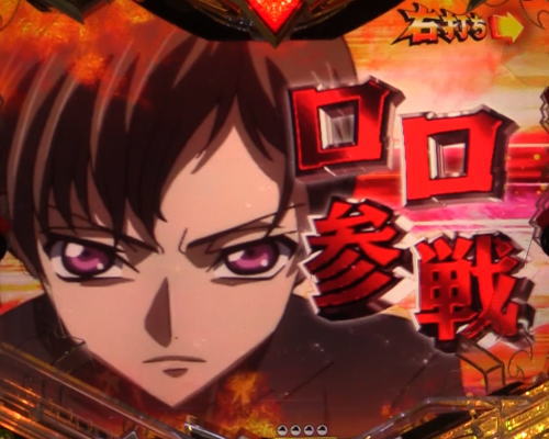 パチンコPコードギアス 反逆のルルーシュ ライトミドルver.の黒の騎士団参戦予告画像