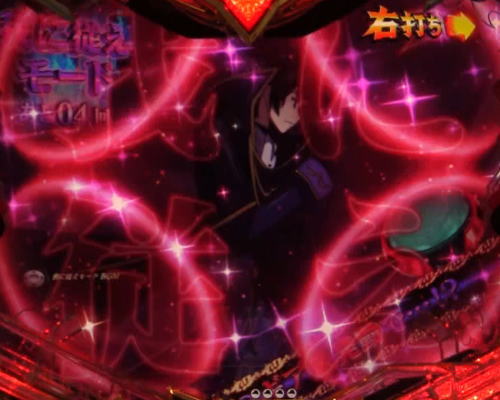 パチンコPコードギアス 反逆のルルーシュ ライトミドルver.の我に従えモード中画像