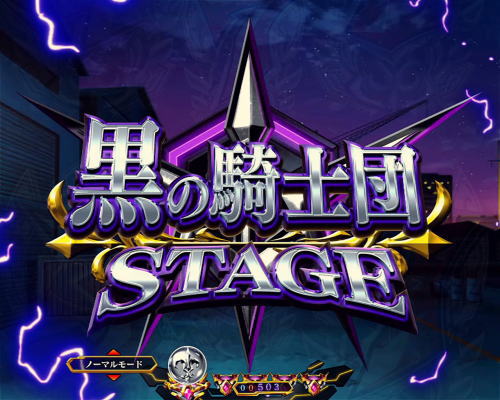 パチンコPコードギアス 反逆のルルーシュ ライトミドルver.の黒の騎士団ステージ画像