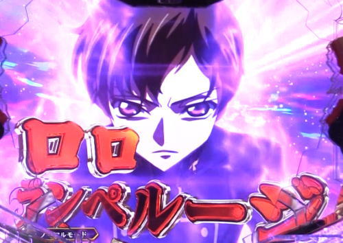 パチンコPコードギアス 反逆のルルーシュのロロ画像