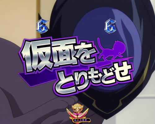パチンコPコードギアス 反逆のルルーシュの仮面をとりもどせ画像