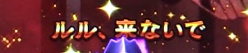 パチンコPコードギアス 反逆のルルーシュの金テロップ画像