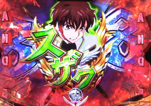 パチンコPコードギアス 反逆のルルーシュのスザクライジングチャンス画像