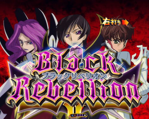 パチンコPコードギアス 反逆のルルーシュのブラックリベリオン突入画面画像