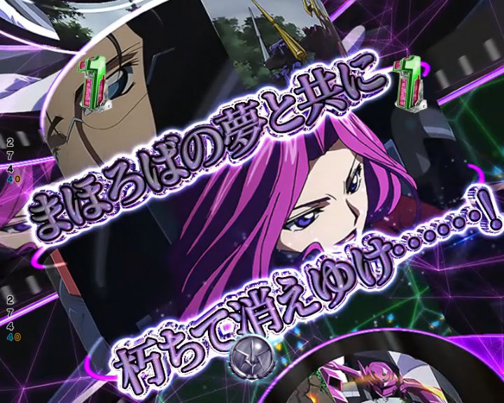 パチンコP コードギアス 反逆のルルーシュ Rebellion to Re;surrectionのアニメ系SPリーチコーネリア画像
