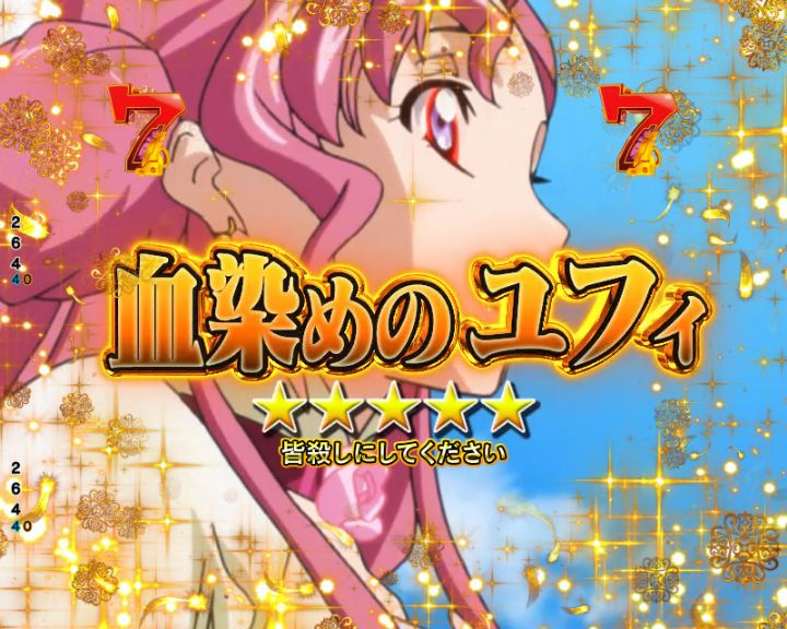 パチンコP コードギアス 反逆のルルーシュ Rebellion to Re;surrectionのユーフェミア全回転タイトル画像