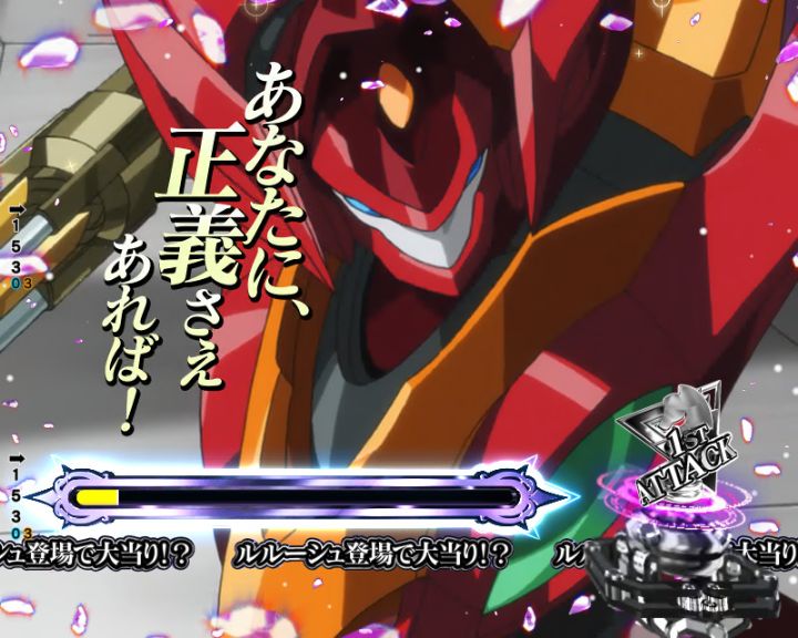 パチンコP コードギアス 反逆のルルーシュ Rebellion to Re;surrectionのフラッシュバックチャレンジ中演出画像