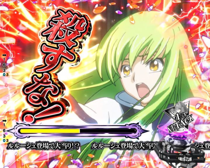 パチンコP コードギアス 反逆のルルーシュ Rebellion to Re;surrectionのフラッシュバックチャレンジ中演出赤セリフ画像