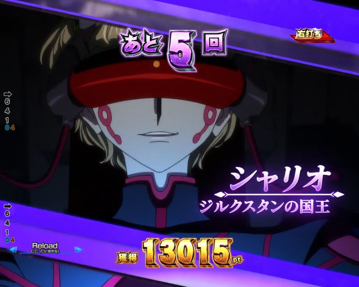 パチンコP コードギアス 反逆のルルーシュ Rebellion to Re;surrectionの変動開始時キャラカットイン予告シャリオ画像