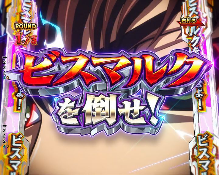 パチンコP コードギアス 反逆のルルーシュ Rebellion to Re;surrectionのスザク強襲BONUS中画像