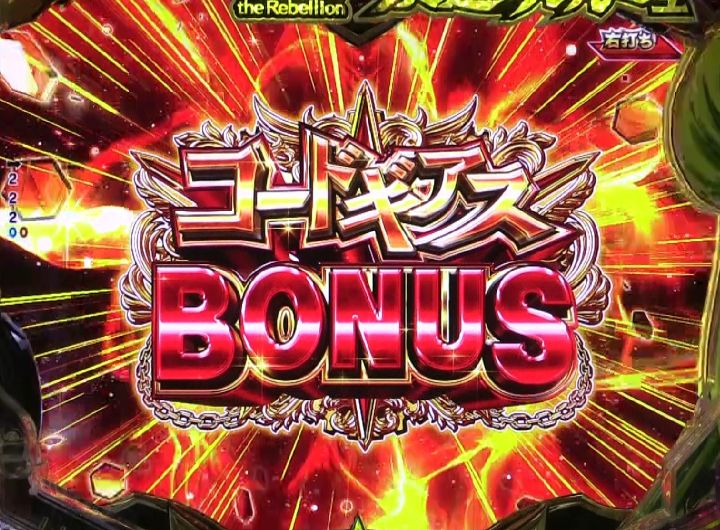 パチンコP コードギアス 反逆のルルーシュ Rebellion to Re;surrectionのコードギアスBONUS画像