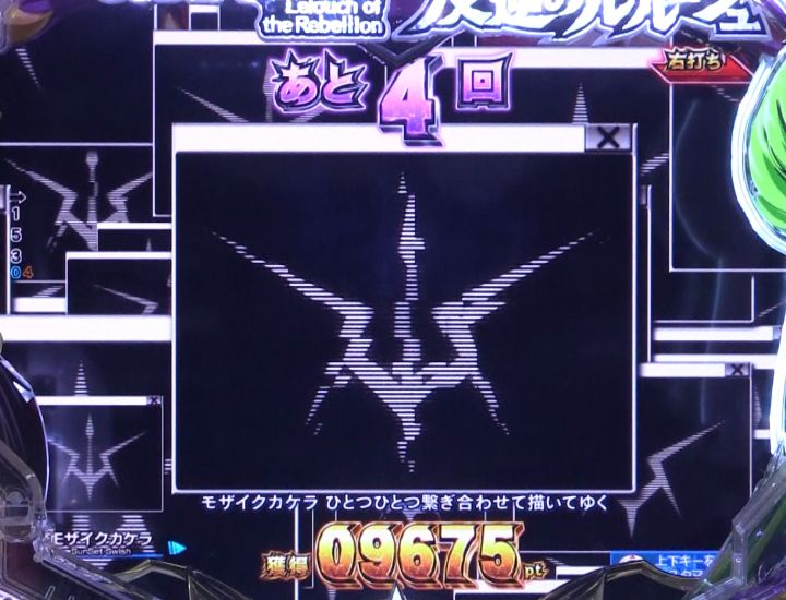 パチンコP コードギアス 反逆のルルーシュ Rebellion to Re;surrectionの画面ハッキング画像
