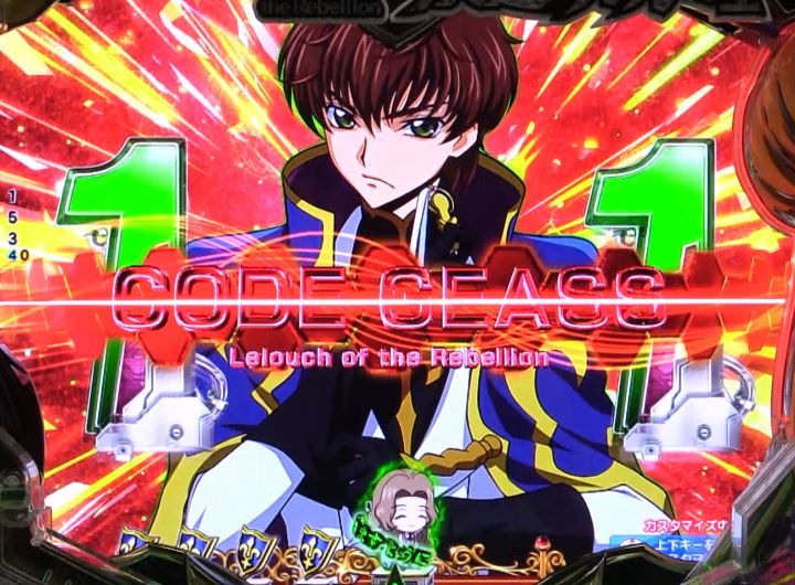 パチンコP コードギアス 反逆のルルーシュ Rebellion to Re;surrectionのリーチライン予告画像