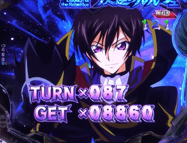 パチンコP コードギアス 反逆のルルーシュ Rebellion to Re;surrectionのリザルト画面画像
